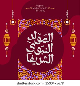 Arabic Calligraphy Islamic design Mawlid al-Nabawai al-Shareef greetings 
"translate Birth of the Prophet Muhamed". Islamic Background. EPS 10. Vector