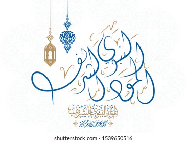 Arabic Calligraphy Islamic design Mawlid al-Nabawai al-Shareef greeting card "translate Birth of the Prophet Mohammad". Islamic Pattern Decoration. Vector illustration