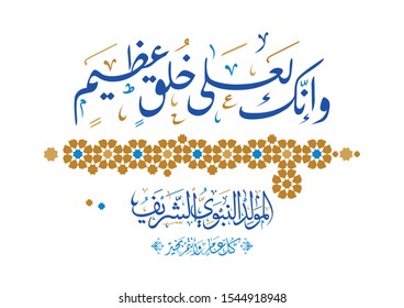 Arabic Calligraphy Islamic design Mawlid al-Nabawai al-Shareef greeting card "translate Birth of the Prophet". moroccan pattern Background. Vector illustration