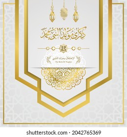 Arabic Calligraphy Islamic design Mawlid al-Nabawai al-Shareef greetings "translate Birth of the Prophet