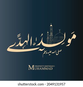 Arabic Calligraphy Islamic design Mawlid al-Nabawai al-Shareef greets greetings "translate the birth of the prophet Muhammad".
