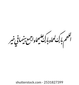 Arabic calligraphy of an Islamic Dua for marriage and wedding, translated as: "May Allah bless you and pour his blessings on you and unite both of you in Goodness".