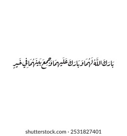 Arabic calligraphy of an Islamic Dua for marriage and wedding, translated as: "May Allah bless you and pour his blessings on you and unite both of you in Goodness".
