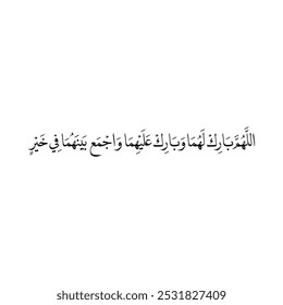 Arabic calligraphy of an Islamic Dua for marriage and wedding, translated as: "May Allah bless you and pour his blessings on you and unite both of you in Goodness".