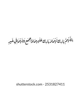 Arabic calligraphy of an Islamic Dua for marriage and wedding, translated as: "May Allah bless you and pour his blessings on you and unite both of you in Goodness".