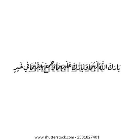 Arabic calligraphy of an Islamic Dua for marriage and wedding, translated as: "May Allah bless you and pour his blessings on you and unite both of you in Goodness".