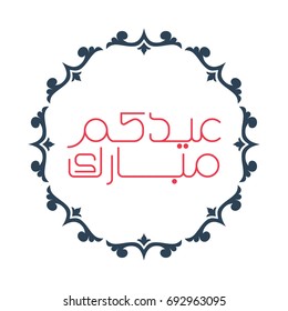 Arabic calligraphy of Islamic EID, happy Eid, Eid Mubarak beautiful greeting text vector