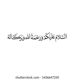 Arabic Calligraphy of the Islamic Greeting; "As-Salaamu-Alaykum", translated as: "peace and Allah's mercy and blessings be upon you".