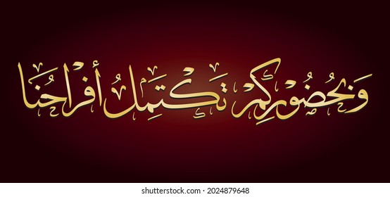 Arabic Calligraphy of an Islamic Greeting for Marriage and Engagement, Translated as : With your presence, our will be happy.