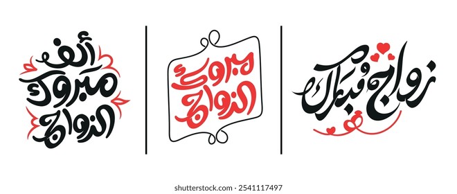 Arabic Calligraphy of an Islamic Greeting for Marriage and Engagement