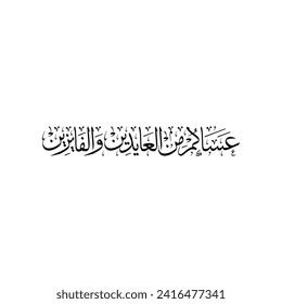 Arabic Calligraphy of an Islamic Greeting, Translated as: "Happy Feast", Beautiful Greeting for Ramadan, Eid Al-Adha, and Eid Al-Fitr for Muslim Community festivals.