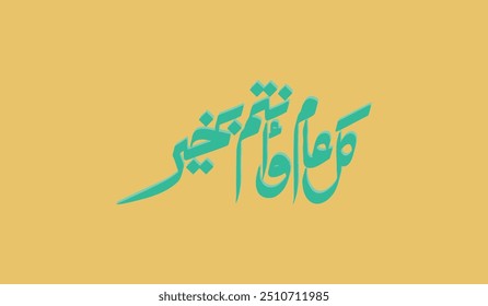 Caligrafía árabe de "كل عام و أنتم بخير" Año Nuevo islámico o Hijri Año Nuevo Eid. Traducido como "¡Mis mejores deseos para un feliz año Nuevo!"