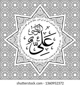 Arabic calligraphy with Islamic ornament patterns. Arabic text is the name of the first leader (Imam Ali) according to Shia beliefs