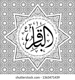Arabic calligraphy with Islamic ornament patterns. Arabic text is the name of the fifth leader (Imam Baqir) according to Shia beliefs