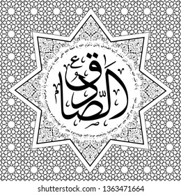 Arabic calligraphy with Islamic ornament patterns. Arabic text is the name of the sixth leader (Imam Shadiq) according to Shia beliefs