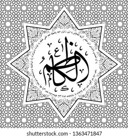 Arabic calligraphy with Islamic ornament patterns. Arabic text is the name of the seventh leader (Imam musa) according to Shia beliefs