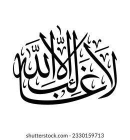 Arabic Calligraphy of Islamic Quote, translated as: "There is no winner but Allah" or "Nobody beats Allah".