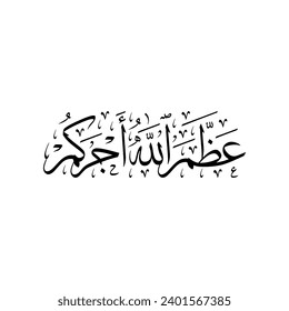 Arabic Calligraphy of an Islamic response when receiving condolences. Translated as: "May God make your reward great".