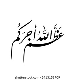 Arabic Calligraphy of an Islamic response when receiving condolences. Translated as: "May God make your reward great".