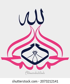 Arabic calligraphy for the Islamic testimony. Alhamdulillah (Elhamdulillah) Vector.  Translation From Arabic: Thank God!