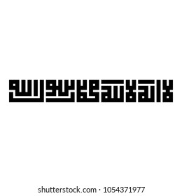 Arabic Calligraphy of the Islamic testimony, Translated as: "There is no god worthy of worship except Allah and that Muhammad is the Messenger of Allah".