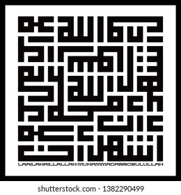 Arabic Phrase Kufi Square Arabic Calligraphy Stock Illustration 93674095