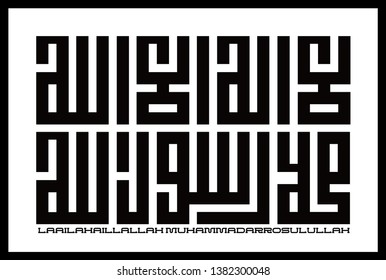 Arabic Phrase Kufi Square Arabic Calligraphy Stock Illustration 93674095