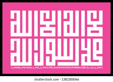 Arabic calligraphy for the Islamic testimony, Translated as: "There is no god worthy of worship except Allah and that Muhammad is the Messenger of Allah", for Muslim Community. - Vector