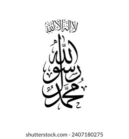 Arabic calligraphy for the Islamic testimony, Translated as: "There is no god worthy of worship except Allah and that Muhammad is the Messenger of Allah".