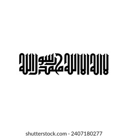 Arabic calligraphy for the Islamic testimony, Translated as: "There is no god worthy of worship except Allah and that Muhammad is the Messenger of Allah".