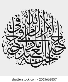 Arabic calligraphy for the Islamic testimony. Translation From Arabic: Prophet Muhammad said "If you help your brother, Allah will help you."