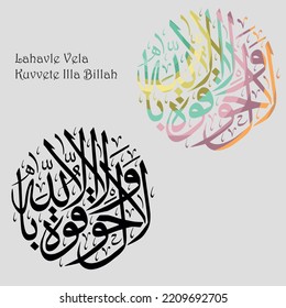 Arabic calligraphy for the Islamic testimony. Translation From Arabic: Strength and power come only with the help of Allah, who is great and exalted.