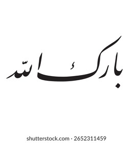 Arabic calligraphy for the Islamic testimony. Translation 
From Arabic: May it be good and prosperous.