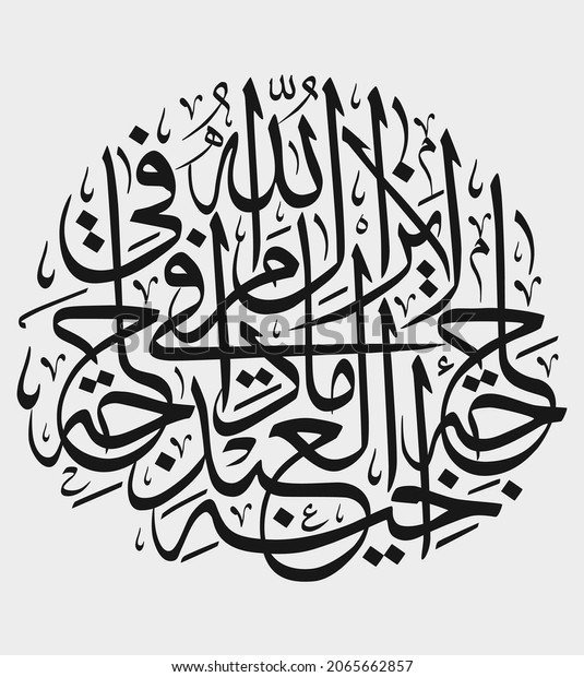 Arabic Calligraphy Islamic Testimony Translation Arabic Stock Vector ...