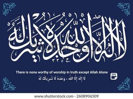 Arabic Calligraphy of Islamic, translated as: "There is none worthy of worship in truth except Allah Alone"