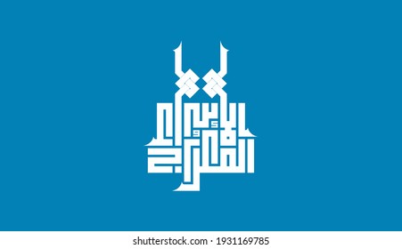 Arabic Calligraphy Islamic Vector Alisraa Almeraaj Stock Vector ...