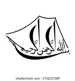 Arabic calligraphy, Islamic vector illustration (In the name of Allah, the Entirely Merciful, the Especially Merciful)
