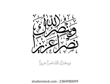 Arabic Calligraphy for Islamic verse from Holy Quran. TRANSLATING: and that Allah may bestow upon you a mighty help.