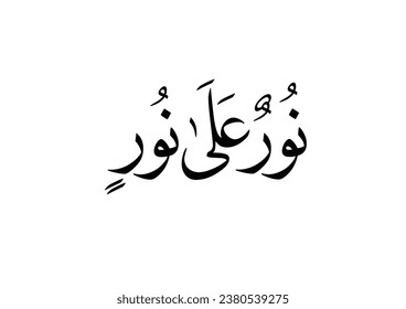 Arabic calligraphy for Islamic verse, TRANSLATED: Light upon light. Art of Quranic verse. Vector