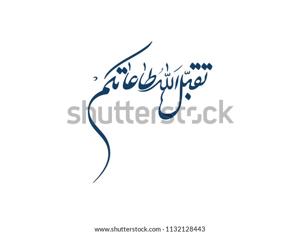 Arabic Calligraphy Islamic Wish Eid Prayers Stock Vector (Royalty Free ...