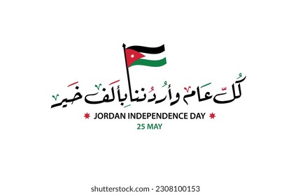 Arabic calligraphy isolated on white , means : "happy new year jordan" , independence day jordan 25 may 