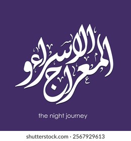 Arabic calligraphy of Israa and Miraj TRANSLATED Night of Journey