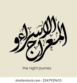 Arabic calligraphy of Israa and Miraj TRANSLATED Night of Journey