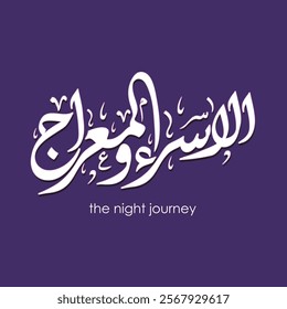 Arabic calligraphy of Israa and Miraj TRANSLATED Night of Journey