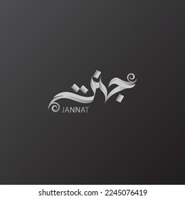 Arabic Calligraphy. (Jannat) In Arabic name TRANSLATION: HEAVEN, Logo vector illustration.