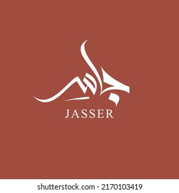 arabic calligraphy for Jasser name for business or personal logo