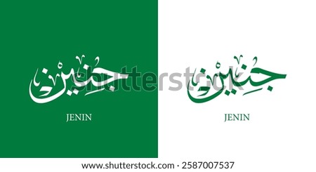 Arabic calligraphy for Jenin , Palestine