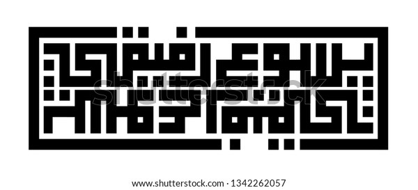 Arabic Calligraphy Jesus | Moslem Selected Images