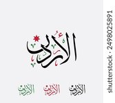 Arabic Calligraphy of Jordan country. Translated from Arabic Word as "Jordan ".