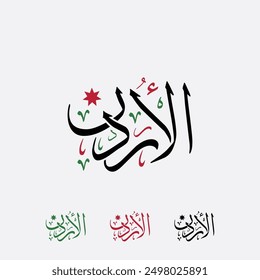 Arabic Calligraphy of Jordan country. Translated from Arabic Word as "Jordan ".